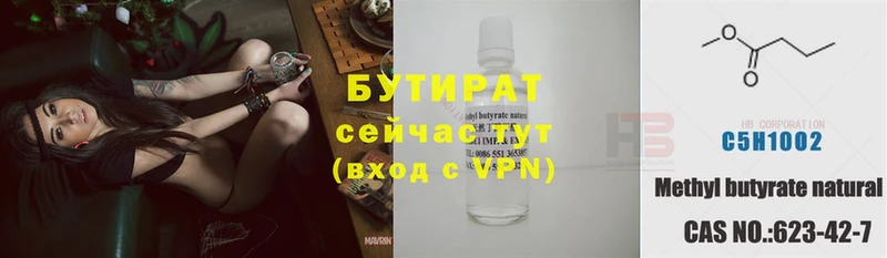 БУТИРАТ бутик  Реутов 