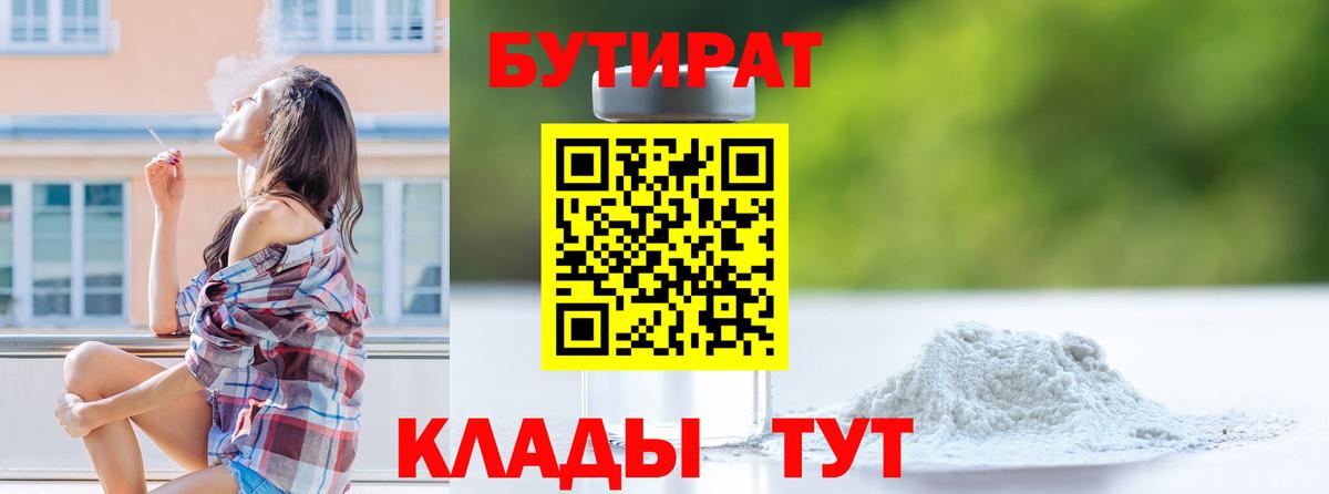 Бутират 99% Реутов