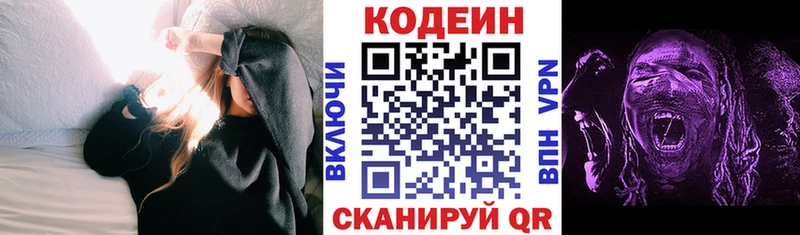 Кодеин Purple Drank  сколько стоит  omg маркетплейс  Реутов 