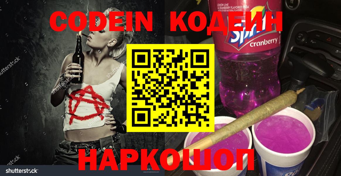 Codein Purple Drank Реутов