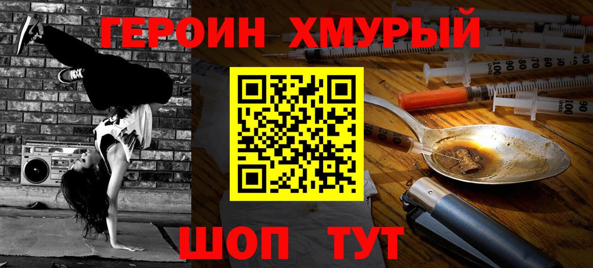 ГЕРОИН Афган  Вход с VPN  Реутов 