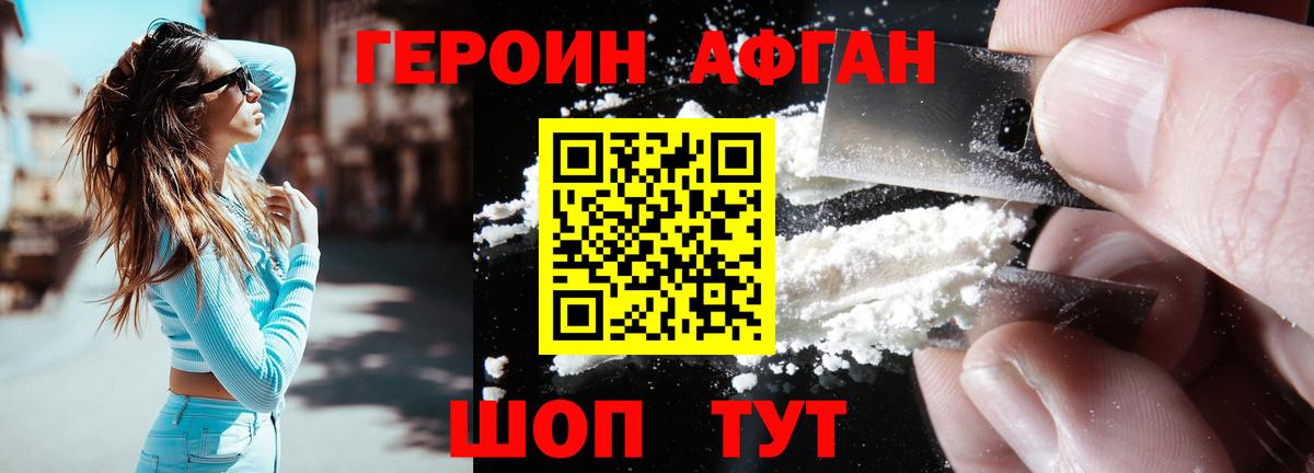 Героин Heroin Реутов