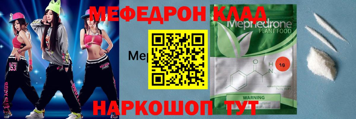 МЕФ кристаллы  Меф  МЯУ-МЯУ  Мефедрон кристаллы  Реутов 