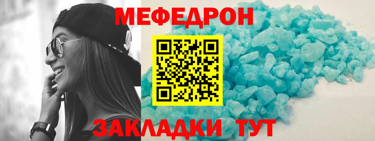 МЕФ кристаллы Реутов