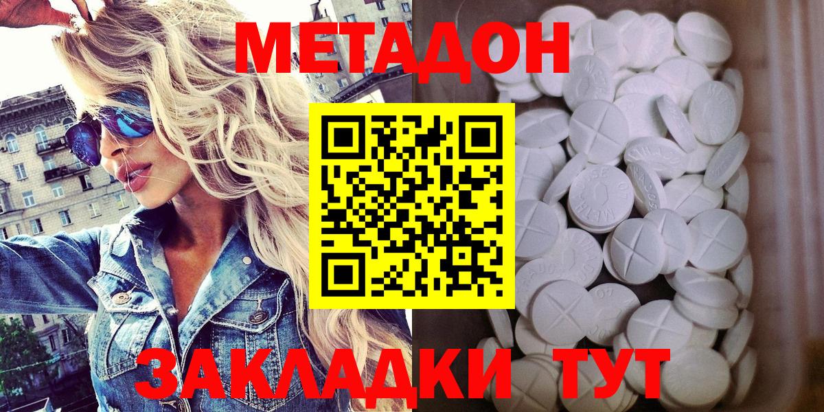 МЕТАДОН methadone  Метадон мёд  Реутов 